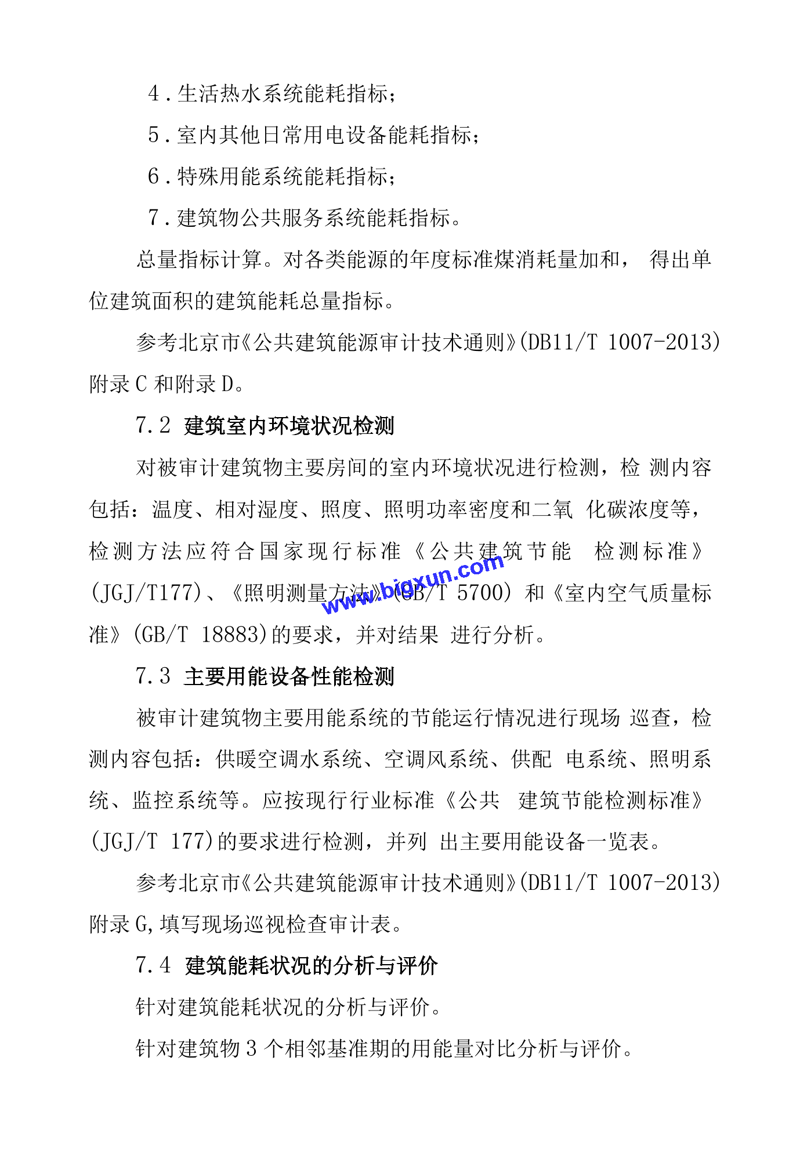 把握未来趋势 节能改造引领绿色转型